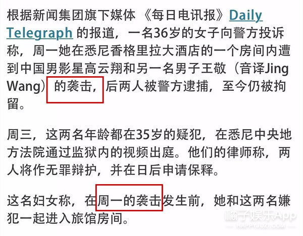 高云翔怎么会性侵36岁的半老徐娘？”太饥渴？