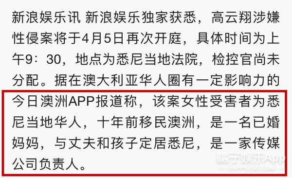高云翔怎么会性侵36岁的半老徐娘？”太饥渴？