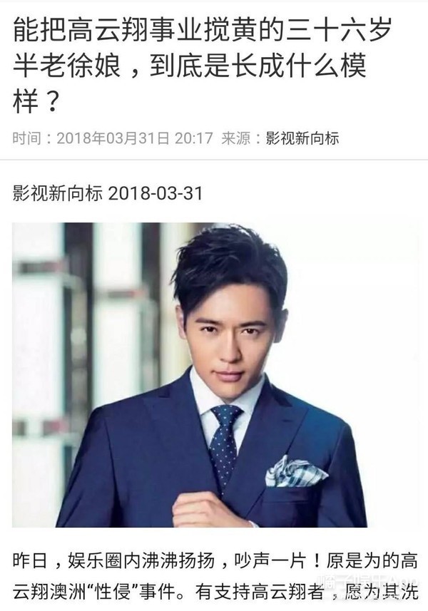 高云翔怎么会性侵36岁的半老徐娘？”太饥渴？