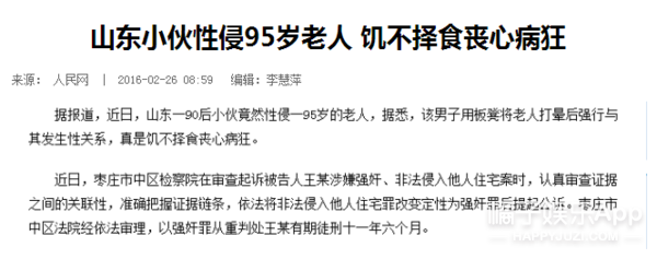 高云翔怎么会性侵36岁的半老徐娘？”太饥渴？