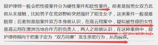 高云翔怎么会性侵36岁的半老徐娘？”太饥渴？