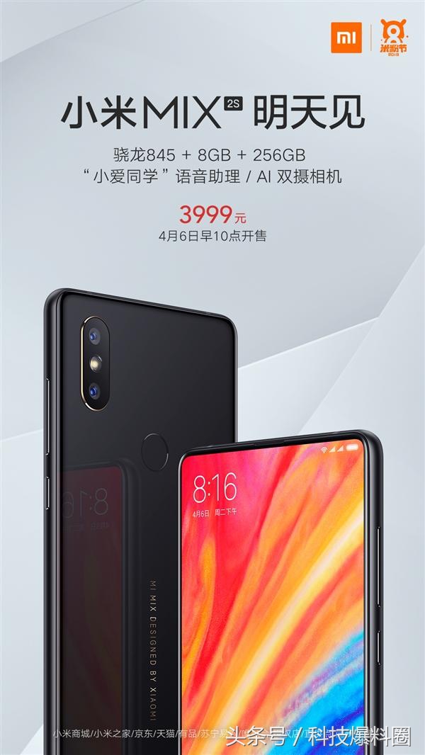 小米MIX 2S第二輪出售明確明日（4月3日）打開