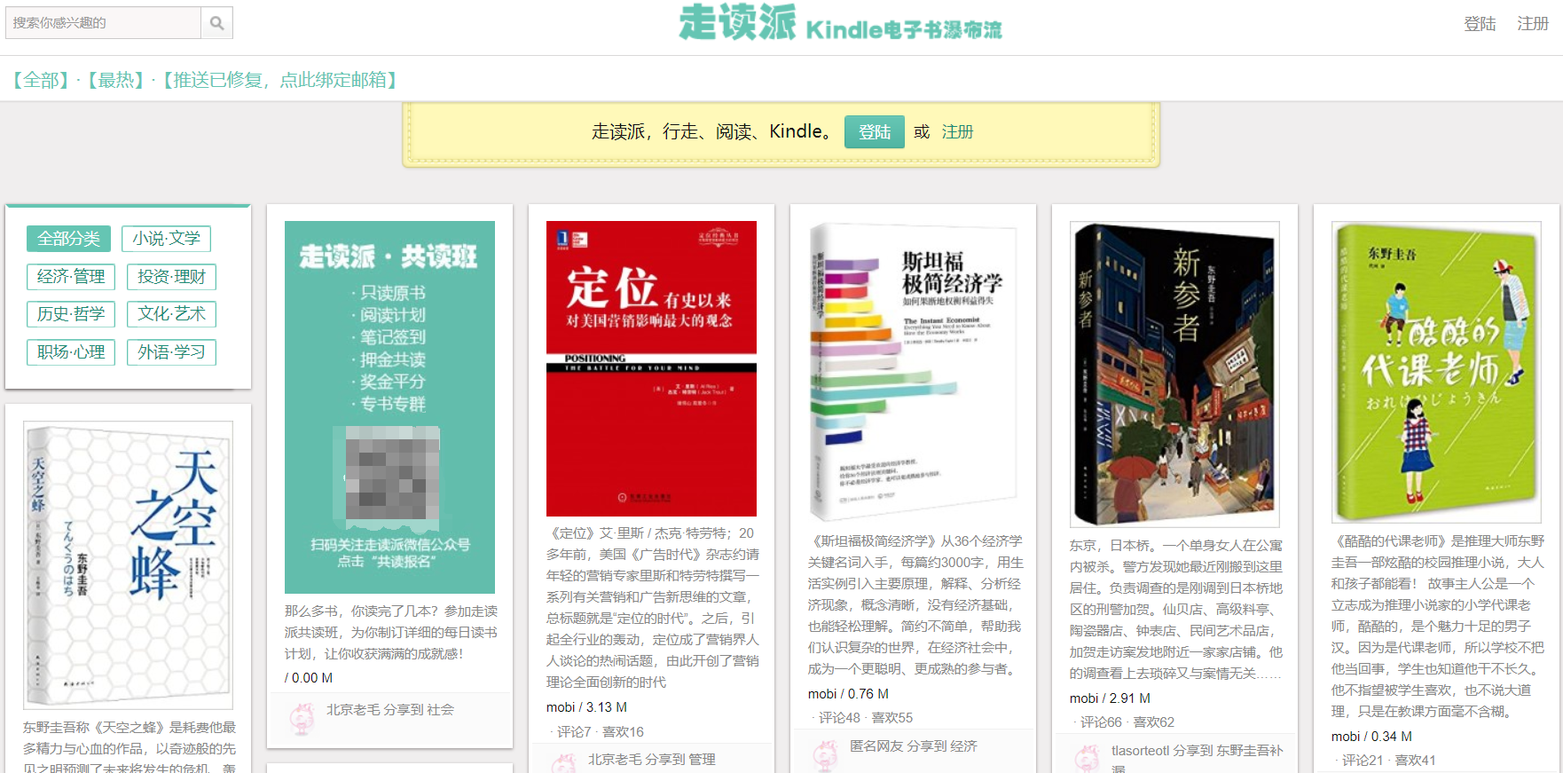 最好用最专业的10个免费电子书搜索及下载网站（速收藏）