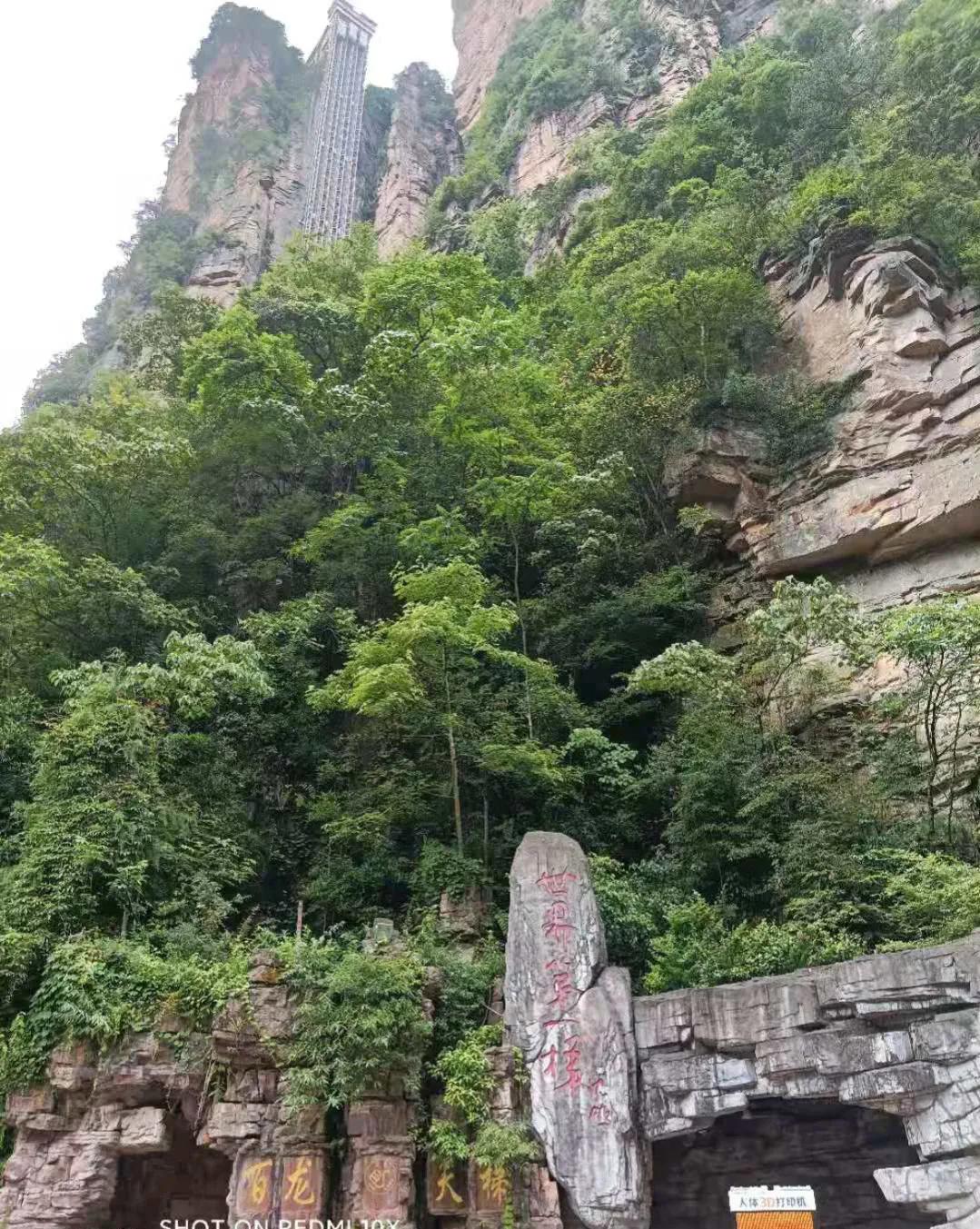 張家界武陵源景區一日遊 愛旅行的amber Mdeditor