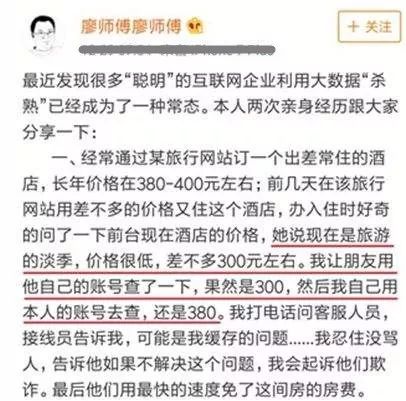 什么是“大数据杀熟”？你被大数据宰过么