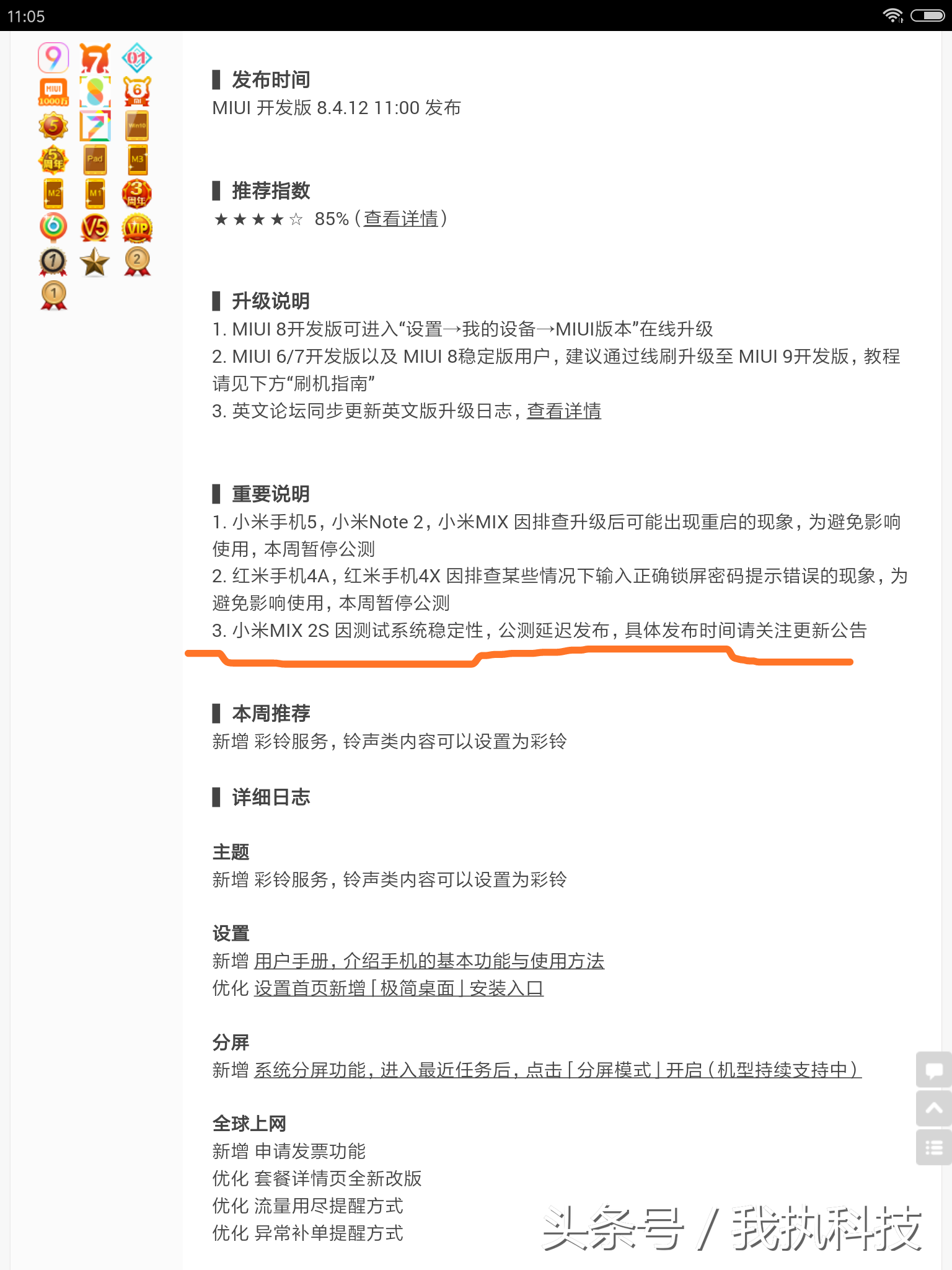 小米MIX2S MIUI9.5.10.0稳定版宣布公布，开发版延迟时间公布！