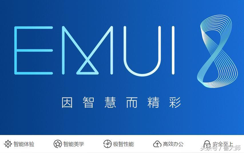 EMUI8.0五项全新升级感受 聪慧功能强大 真心实意非常好！