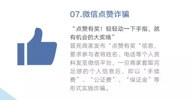 网警提醒:转发这篇最全防骗指南,做守护家人的行动派!-第10张图片-农百科 网警提醒:转发这篇最全防骗指南,做守护家人的行动派!-第10张图片-农百科