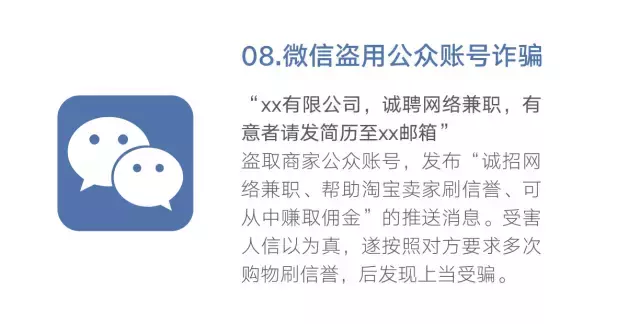 网警提醒:转发这篇最全防骗指南,做守护家人的行动派!-第11张图片-农百科 网警提醒:转发这篇最全防骗指南,做守护家人的行动派!-第11张图片-农百科