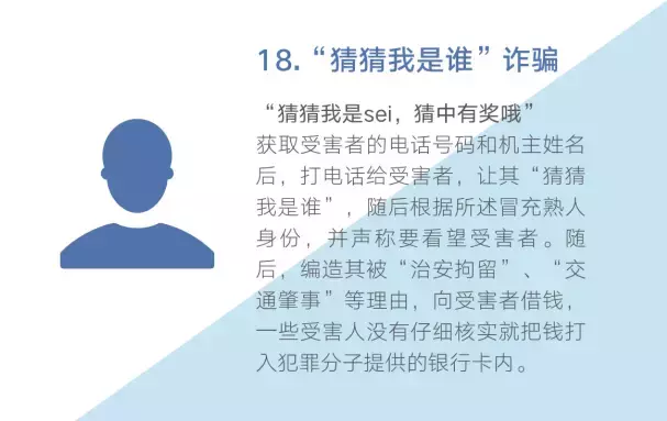 网警提醒：转发这篇最全防骗指南，做守护家人的行动派！-第21张图片-农百科