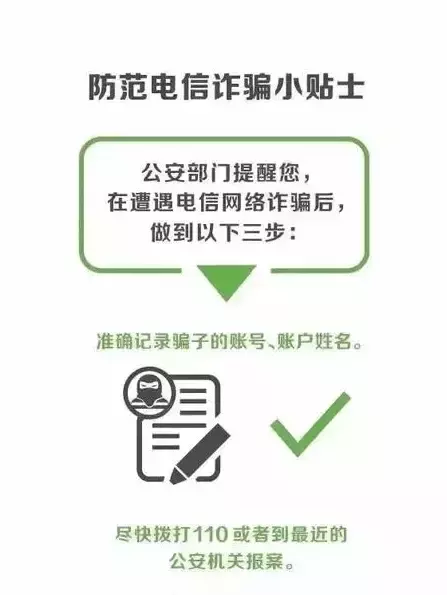 网警提醒：转发这篇最全防骗指南，做守护家人的行动派！-第53张图片-农百科