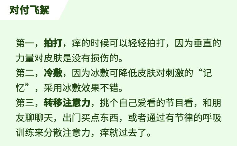 痒痒痒！飞絮一来全身痒！如何应对恼人柳絮？皮肤科专家这么说！