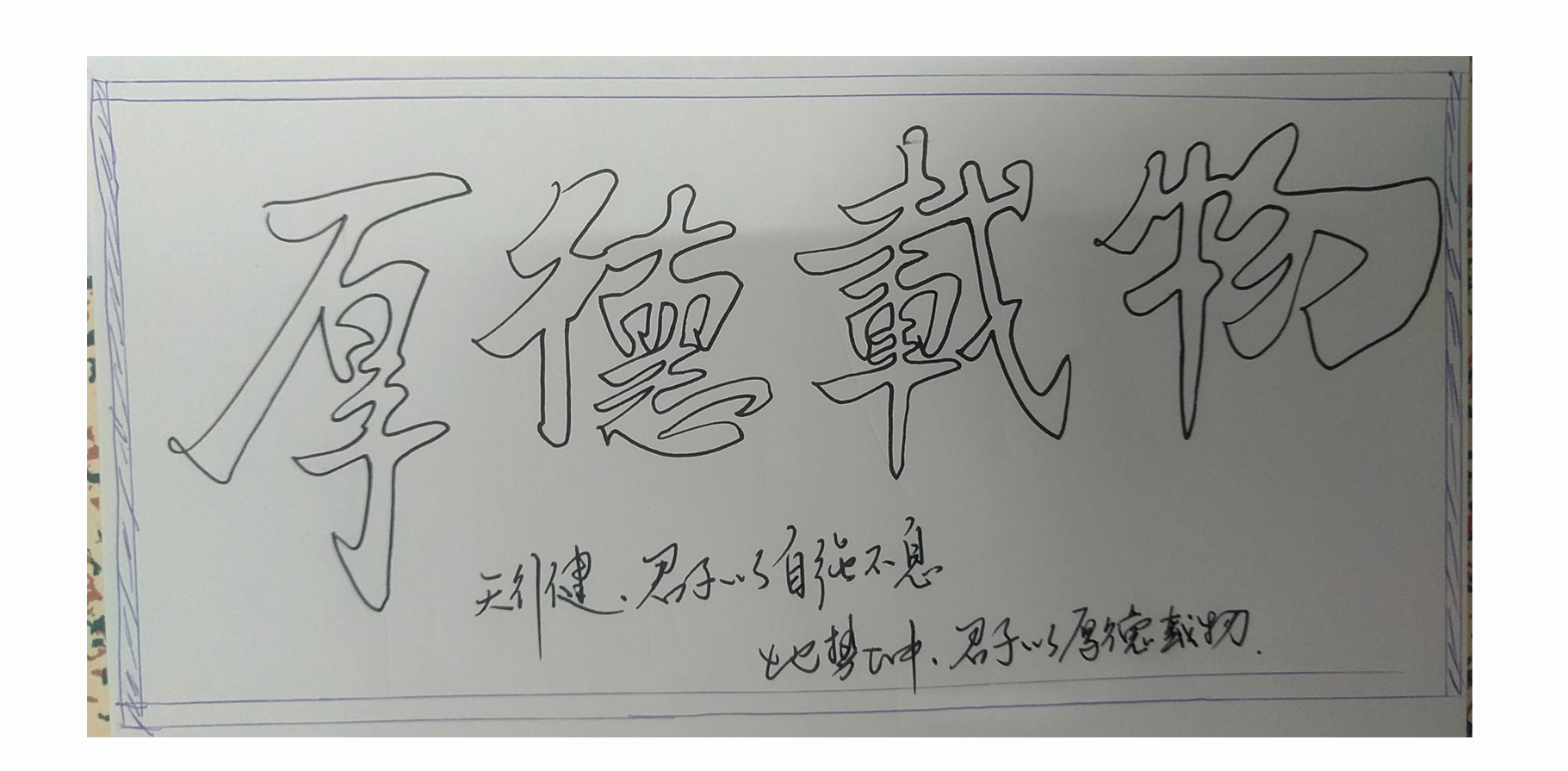 空心字怎么写-初学手写空心字