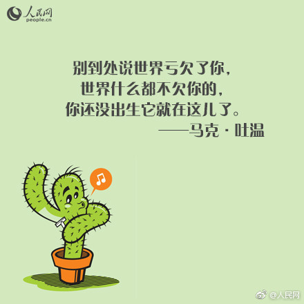 重温马克·吐温名言，体会幽默大师的人生智慧！