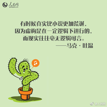 重温马克·吐温名言，体会幽默大师的人生智慧！