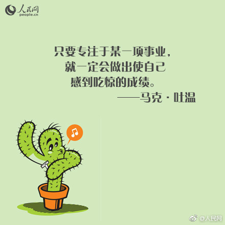 重温马克·吐温名言，体会幽默大师的人生智慧！