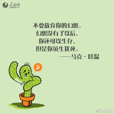 重温马克·吐温名言，体会幽默大师的人生智慧！