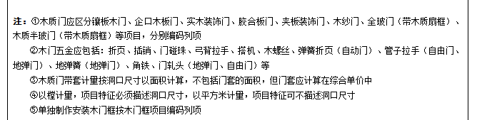 门窗工程的内容、计算规则、注意事项及经济指标