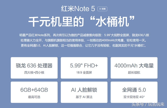 红米Note 5魔力蓝开箱测评：值得购买的千元水桶机