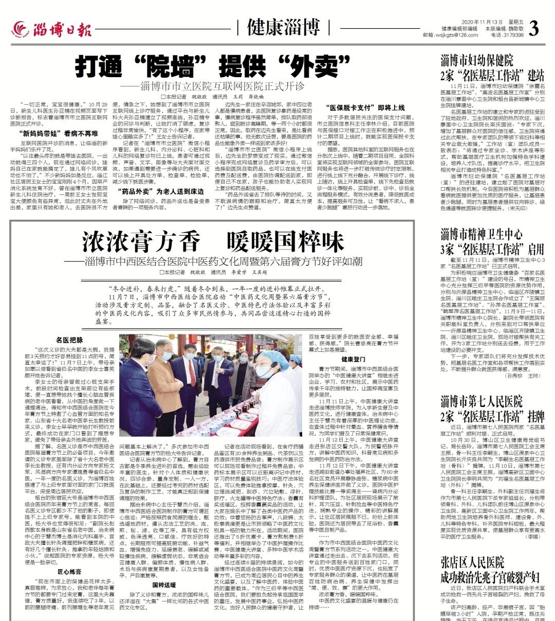 浓浓膏方香 暖暖国粹味——淄博市中西医结合医院中医药文化周暨第六届膏方节好评如潮