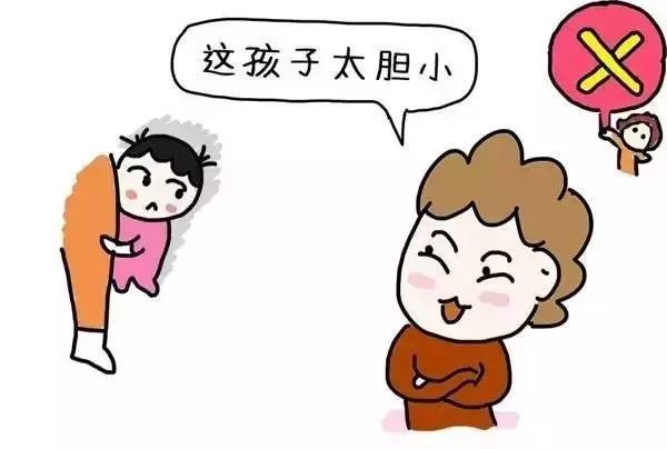 当别人说我家孩子“胆小”、“害羞”时，我该怎么处理？