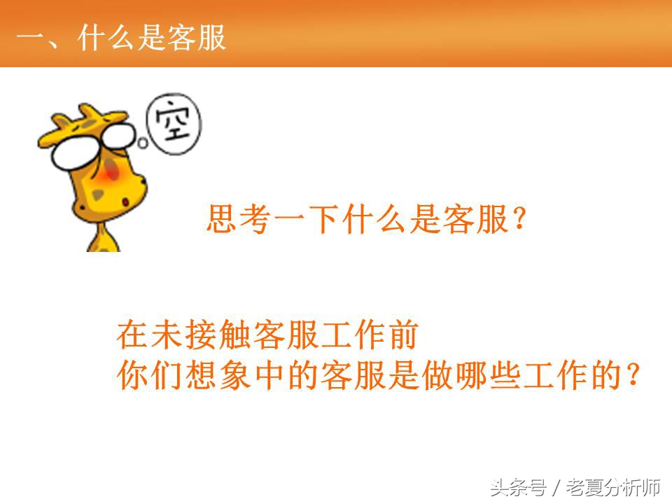 淘宝天猫客服基础培训（55页报告）