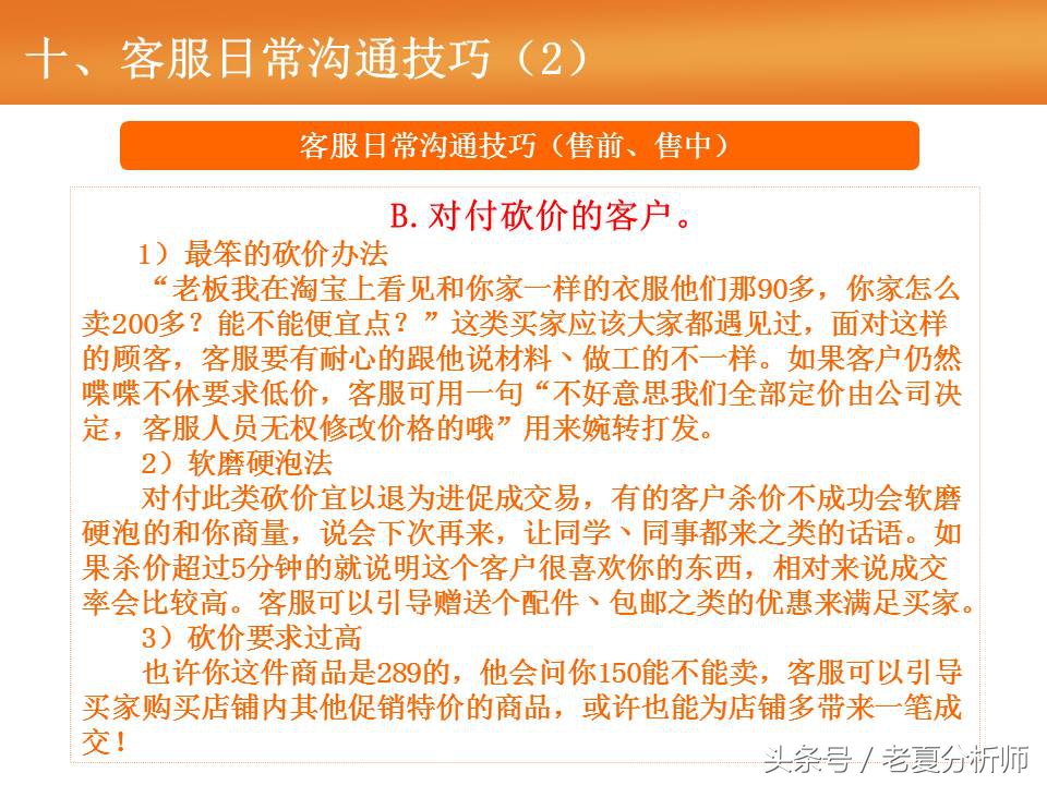 淘宝天猫客服基础培训（55页报告）