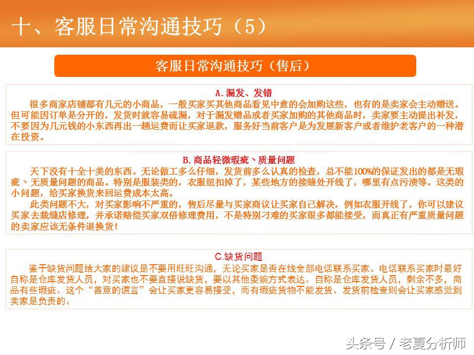 淘宝天猫客服基础培训（55页报告）