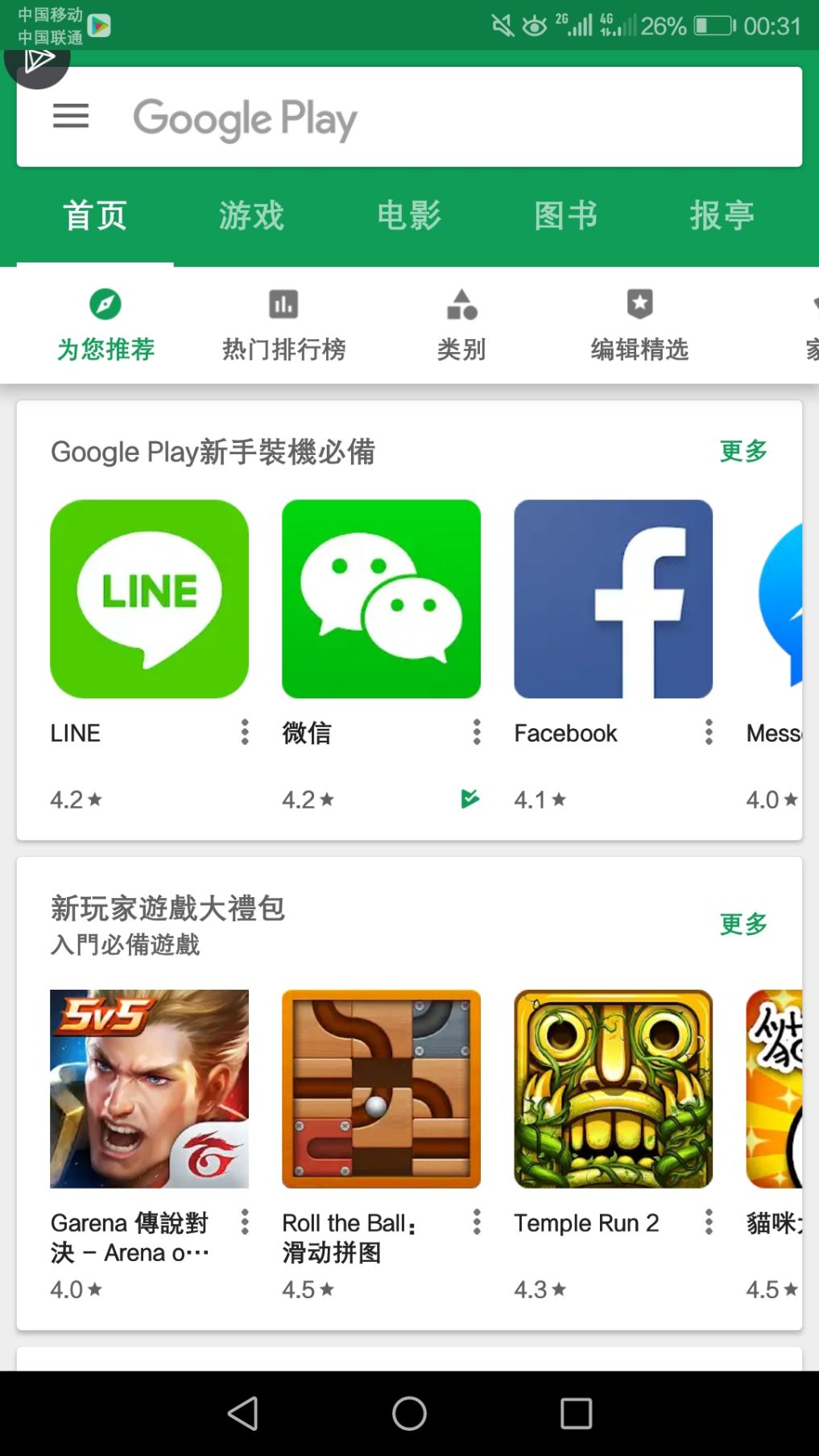 这个手机应用商店,让你全球全部的APP