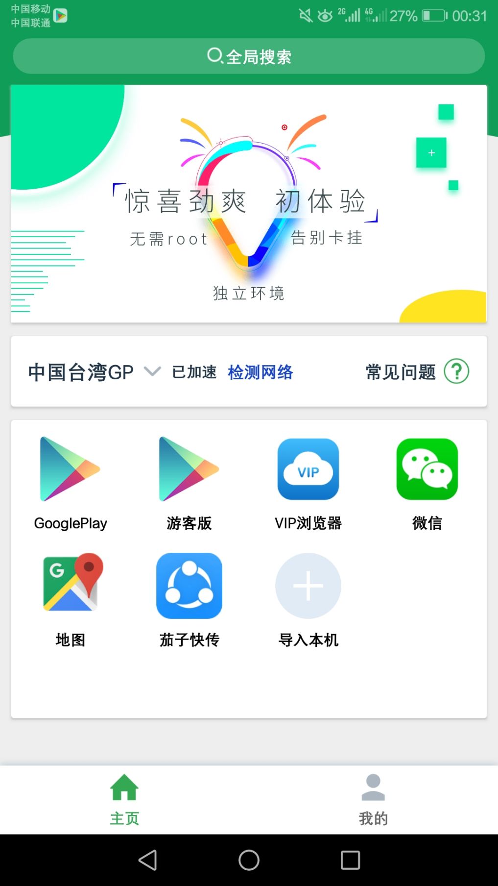 这个手机应用商店,让你全球全部的APP