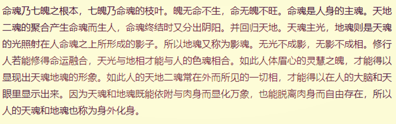 道教魂与魄构成之说
