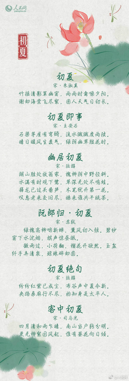 夏日诗情！40首古诗词带你感受夏天！-第2张图片-非凡网