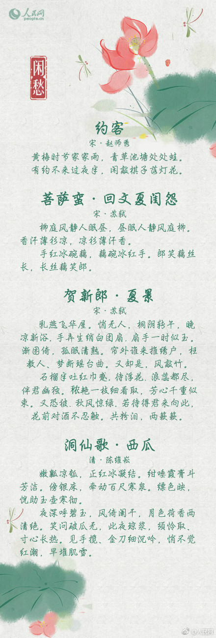 夏日诗情！40首古诗词带你感受夏天！-第7张图片-非凡网