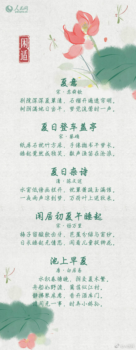 夏日诗情！40首古诗词带你感受夏天！-第8张图片-非凡网