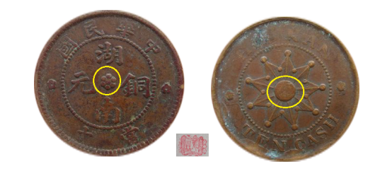 湖南九星銅元小花實(shí)心圈真品圖片 市場(chǎng)價(jià)格