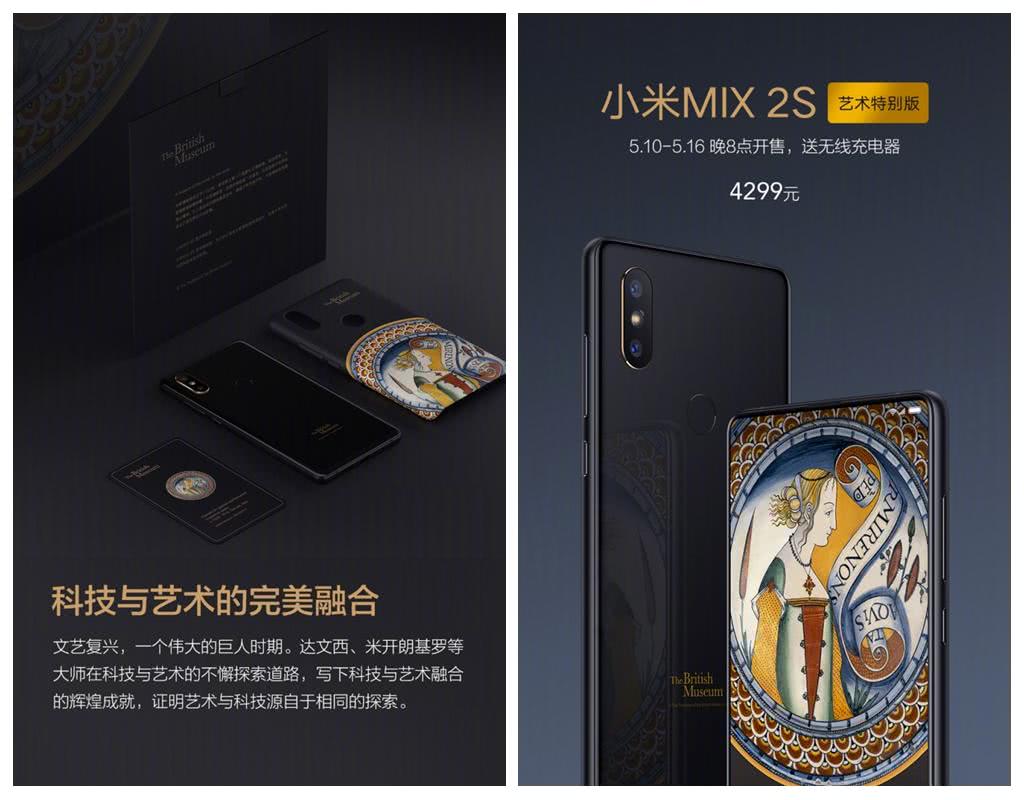 国内第一家！小米MIX2S全新升级造型艺术纪念版五月10宣布开售：长相意想不到