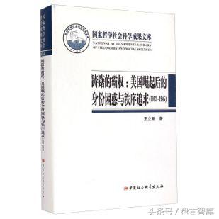 「荐书」盘古智库学者推荐书单100本(上)