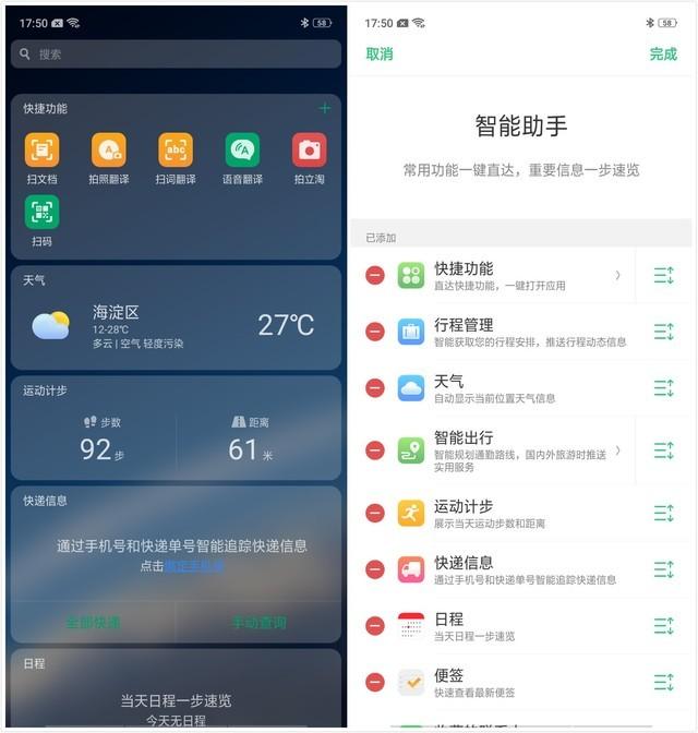 ColorOS 5.0测评 人工智能技术不感受有点儿亏