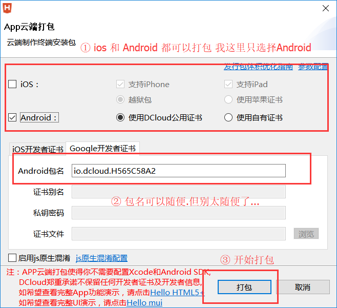 生成属于自己的APP——简单把网站打包成APP – HBuilder
