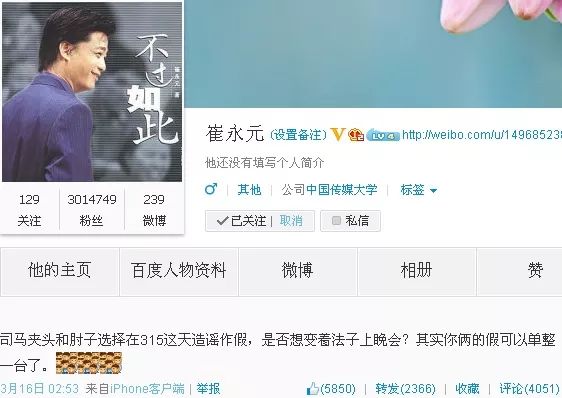 崔永元直怼刘震云与冯小刚｜他是时代的病人