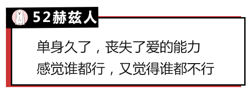 原来大家单身的理由都这么粗暴，还敢说你们没人要？