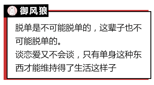 原来大家单身的理由都这么粗暴，还敢说你们没人要？
