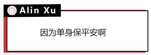 原来大家单身的理由都这么粗暴，还敢说你们没人要？