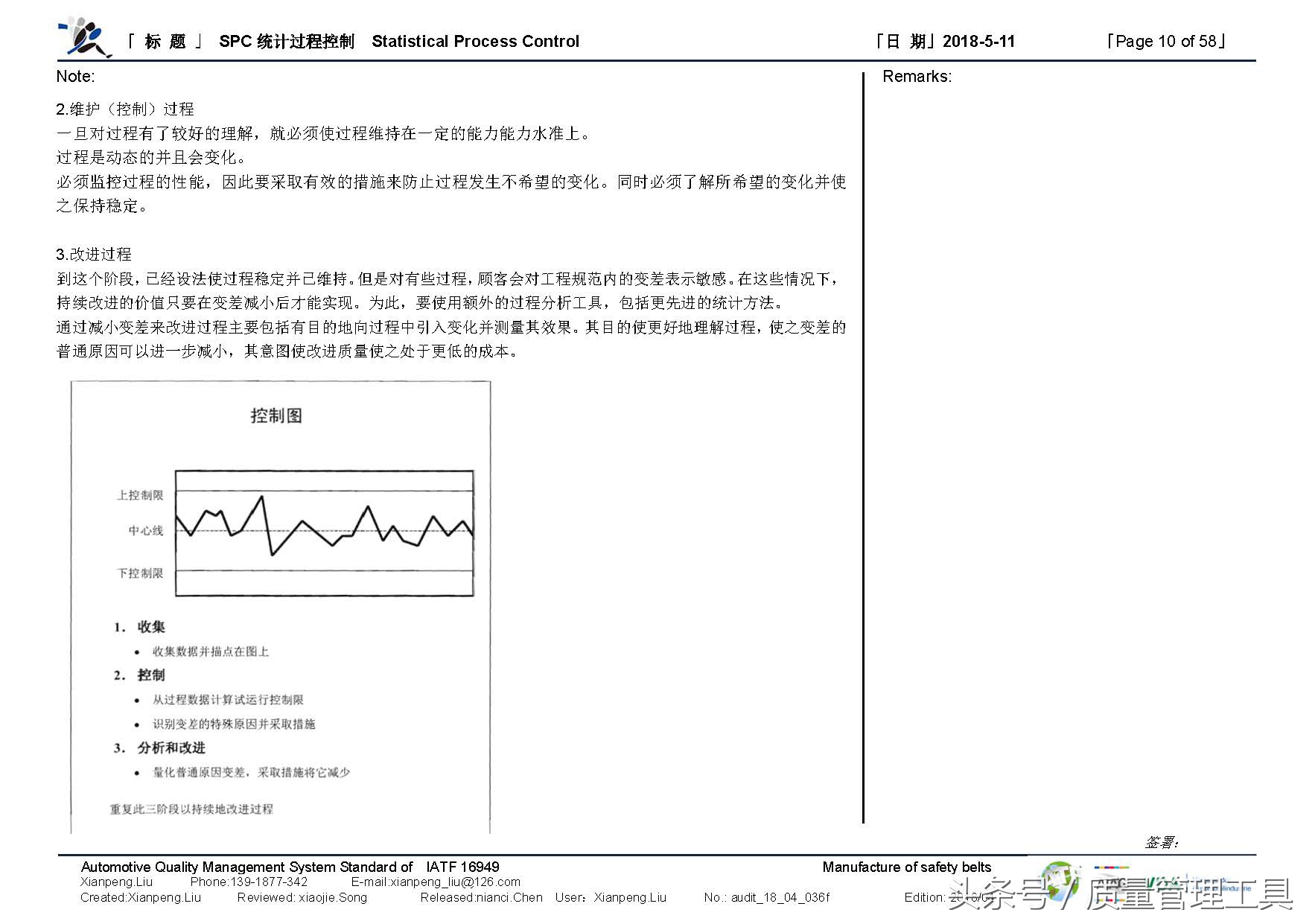 SPC统计过程控制（笔记）