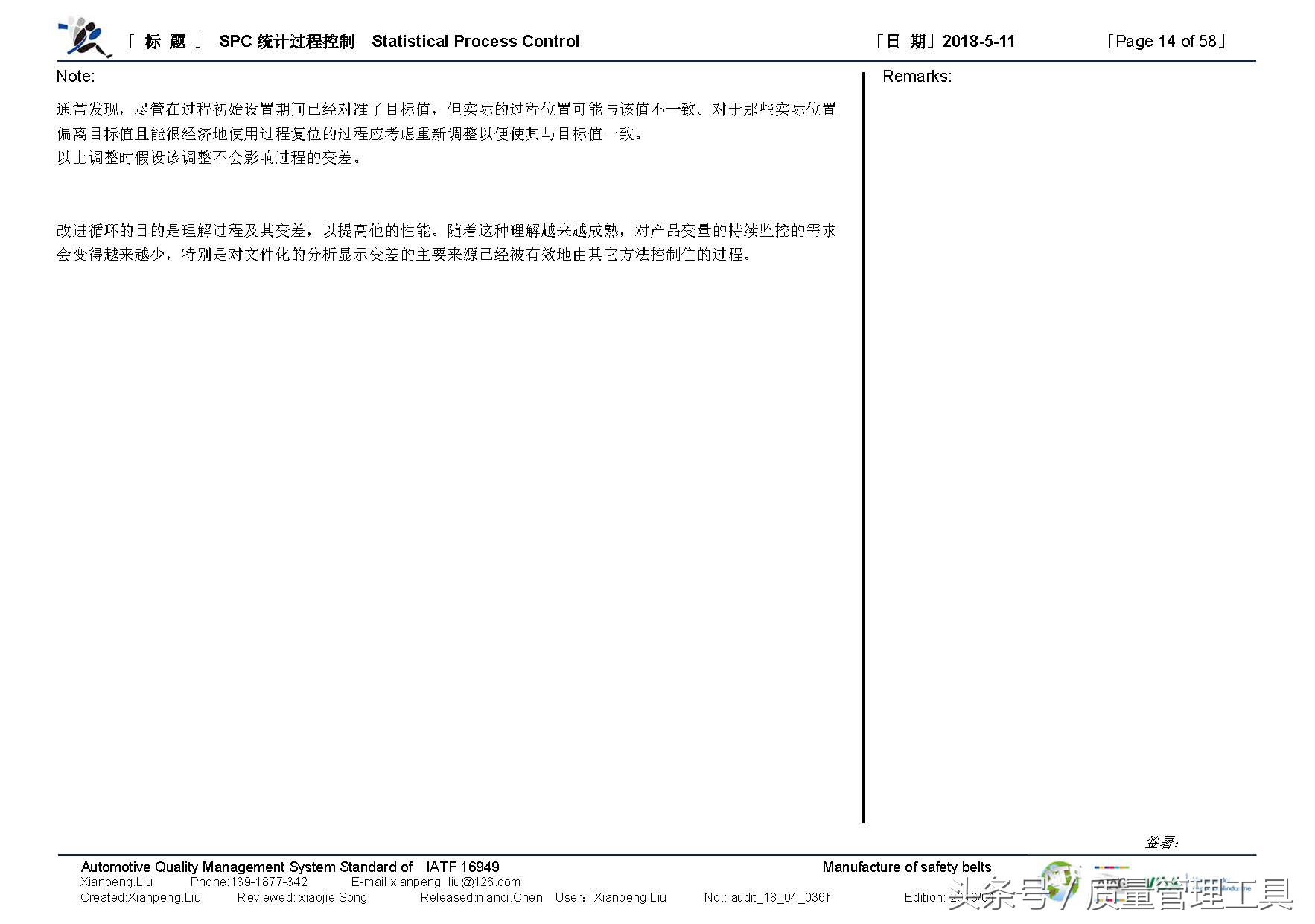 SPC统计过程控制（笔记）