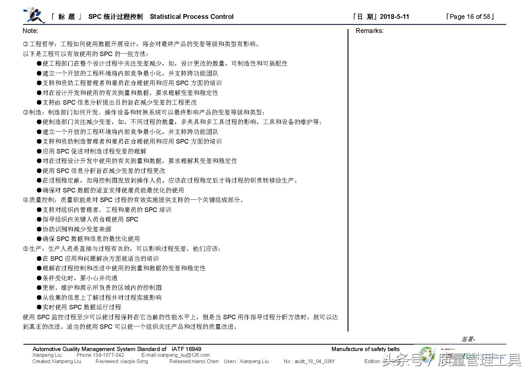 SPC统计过程控制（笔记）