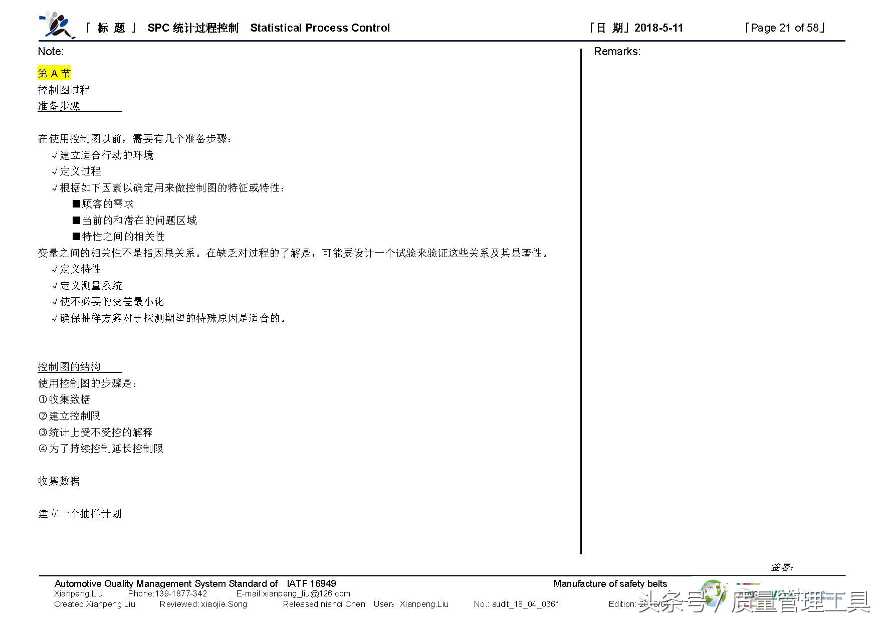 SPC统计过程控制（笔记）