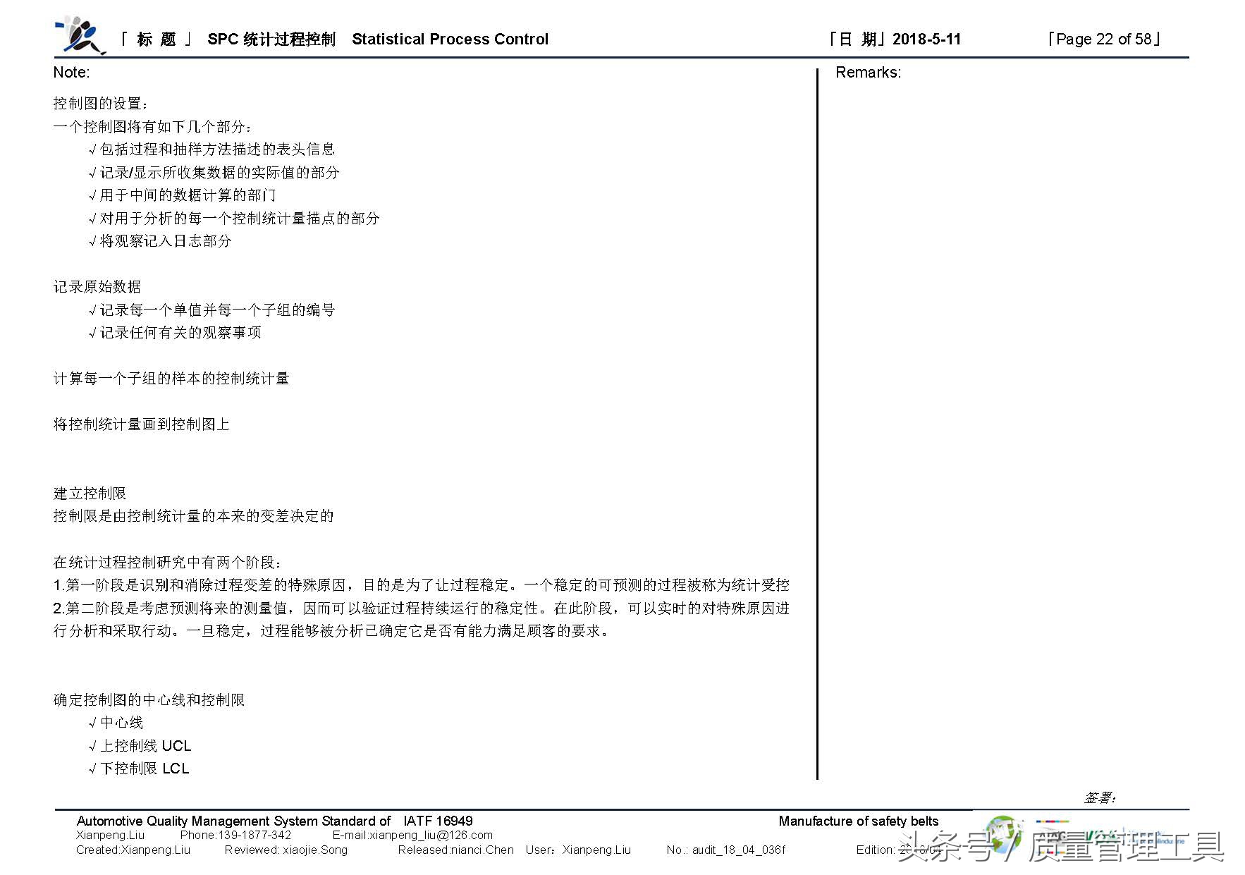 SPC统计过程控制（笔记）