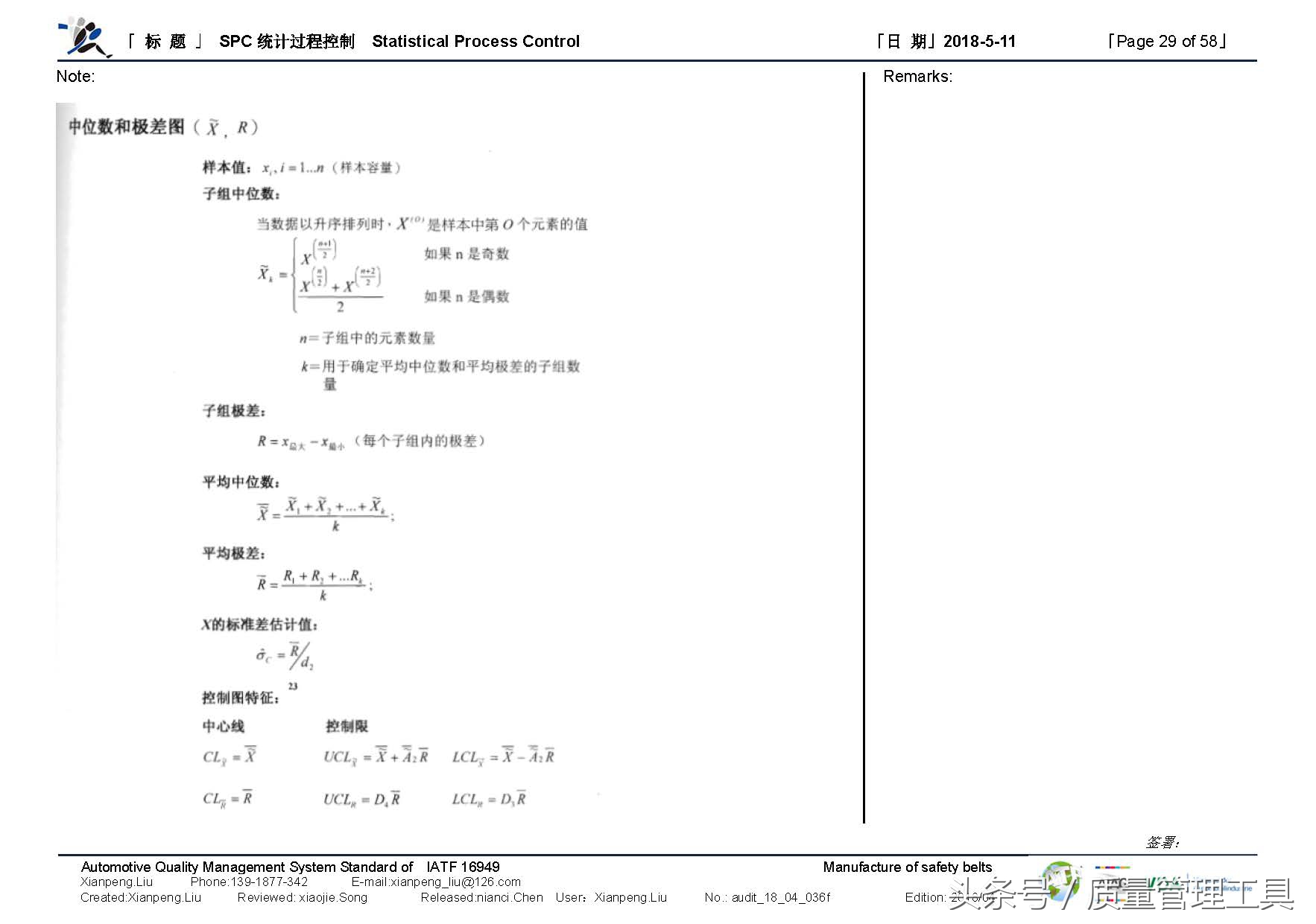 SPC统计过程控制（笔记）
