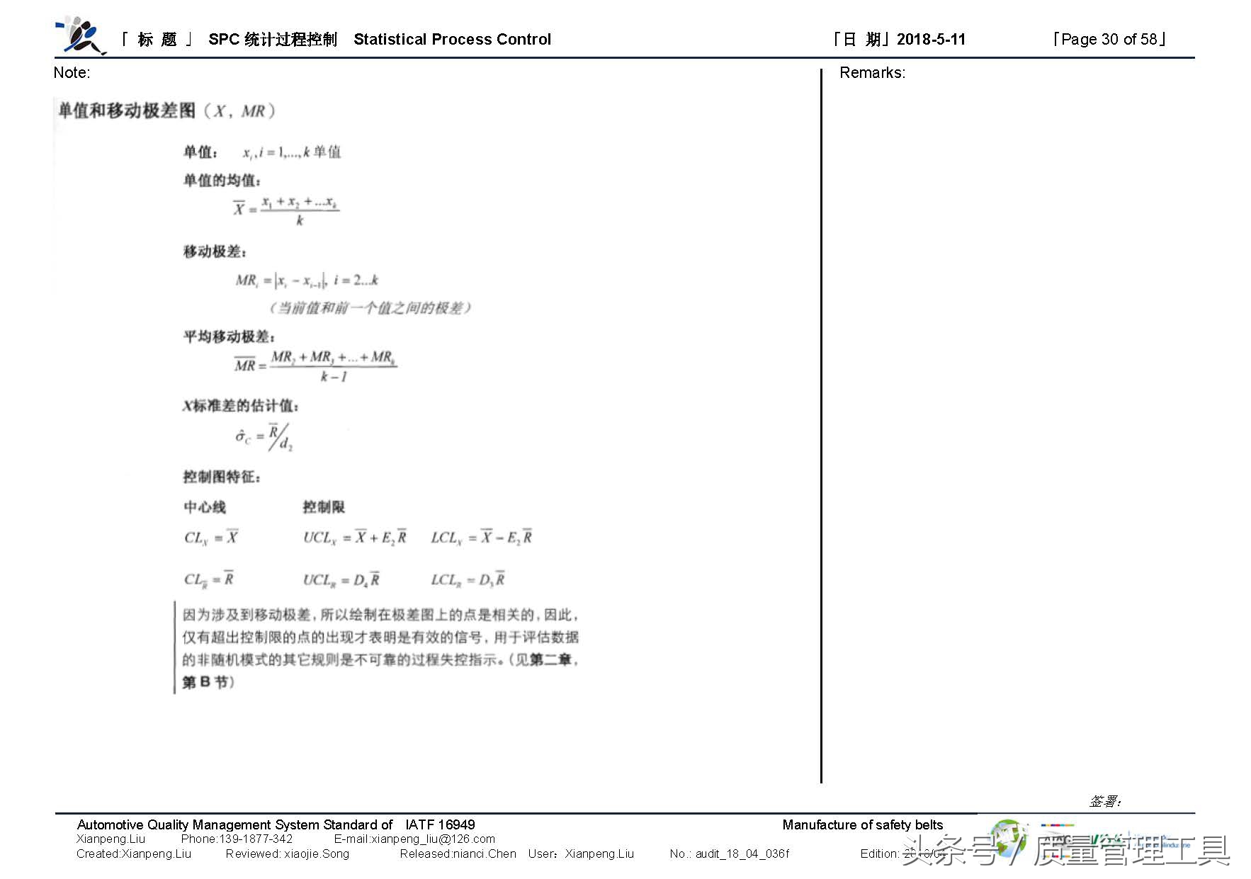 SPC统计过程控制（笔记）